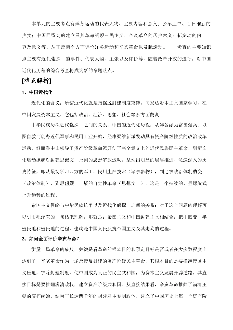 中考历史第九单元　近代化的探索学案_第2页