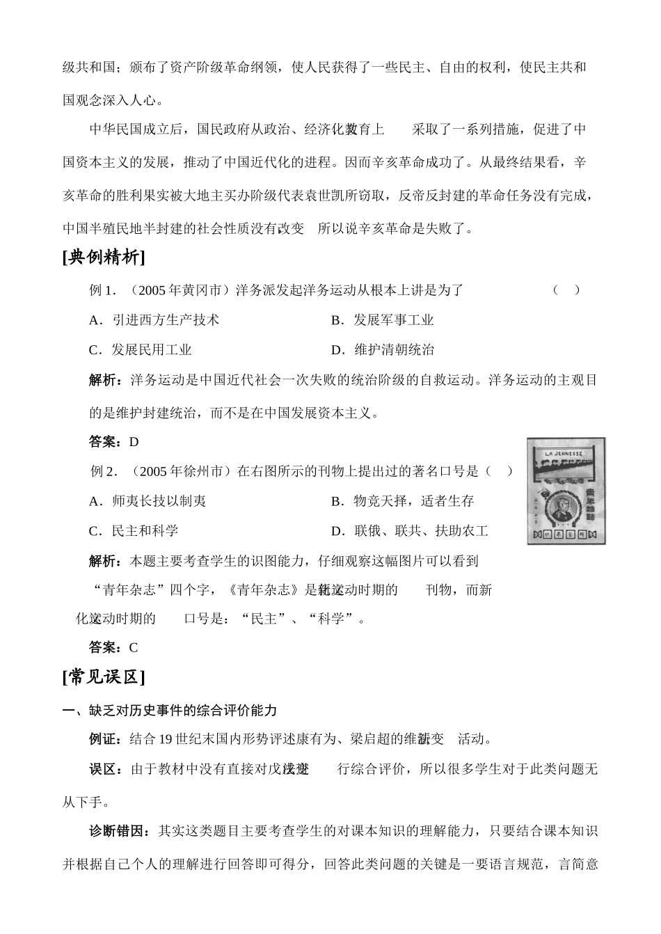 中考历史第九单元　近代化的探索学案_第3页