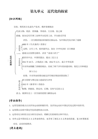 中考历史第九单元　近代化的探索学案