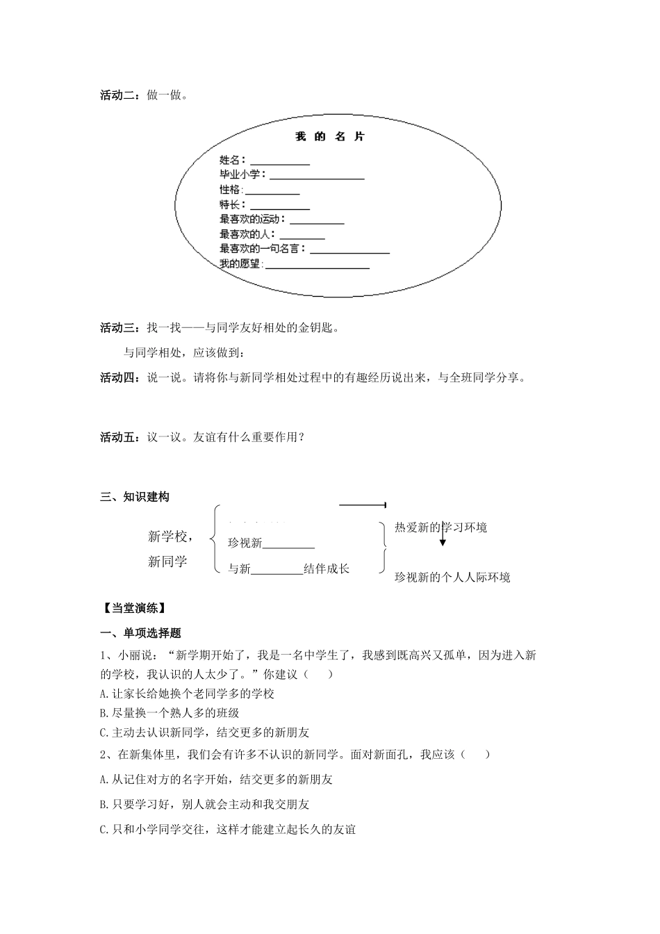 七年级政治上册 七年级上第1-3课导学案 新人教版_第2页