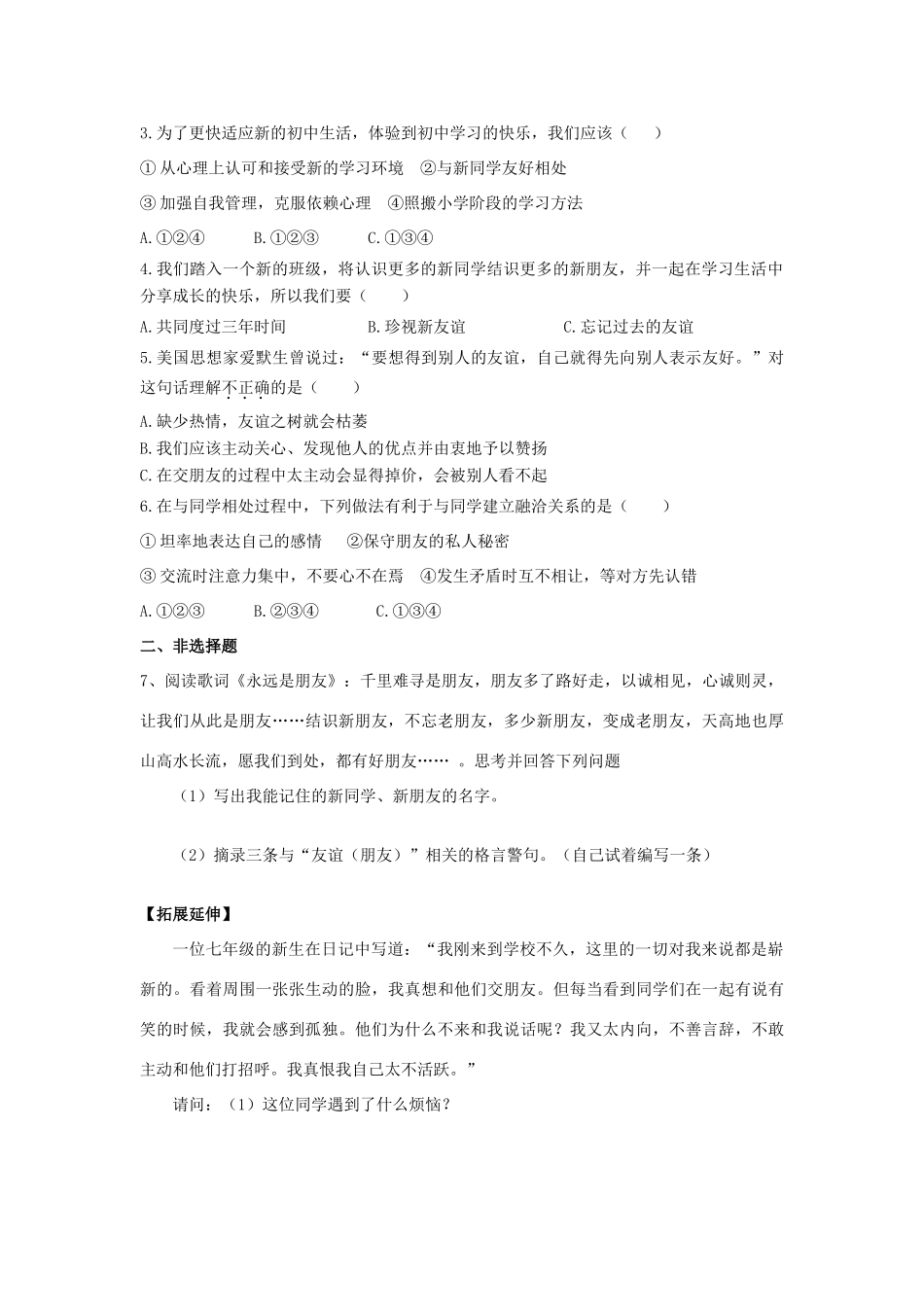 七年级政治上册 七年级上第1-3课导学案 新人教版_第3页