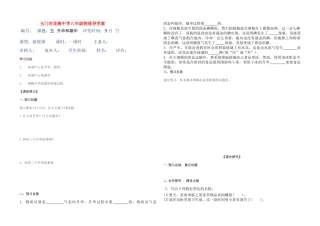 甘肃省玉门市花海中学八年级物理上册 第一章第五节 升华和凝华导学案 北师大版