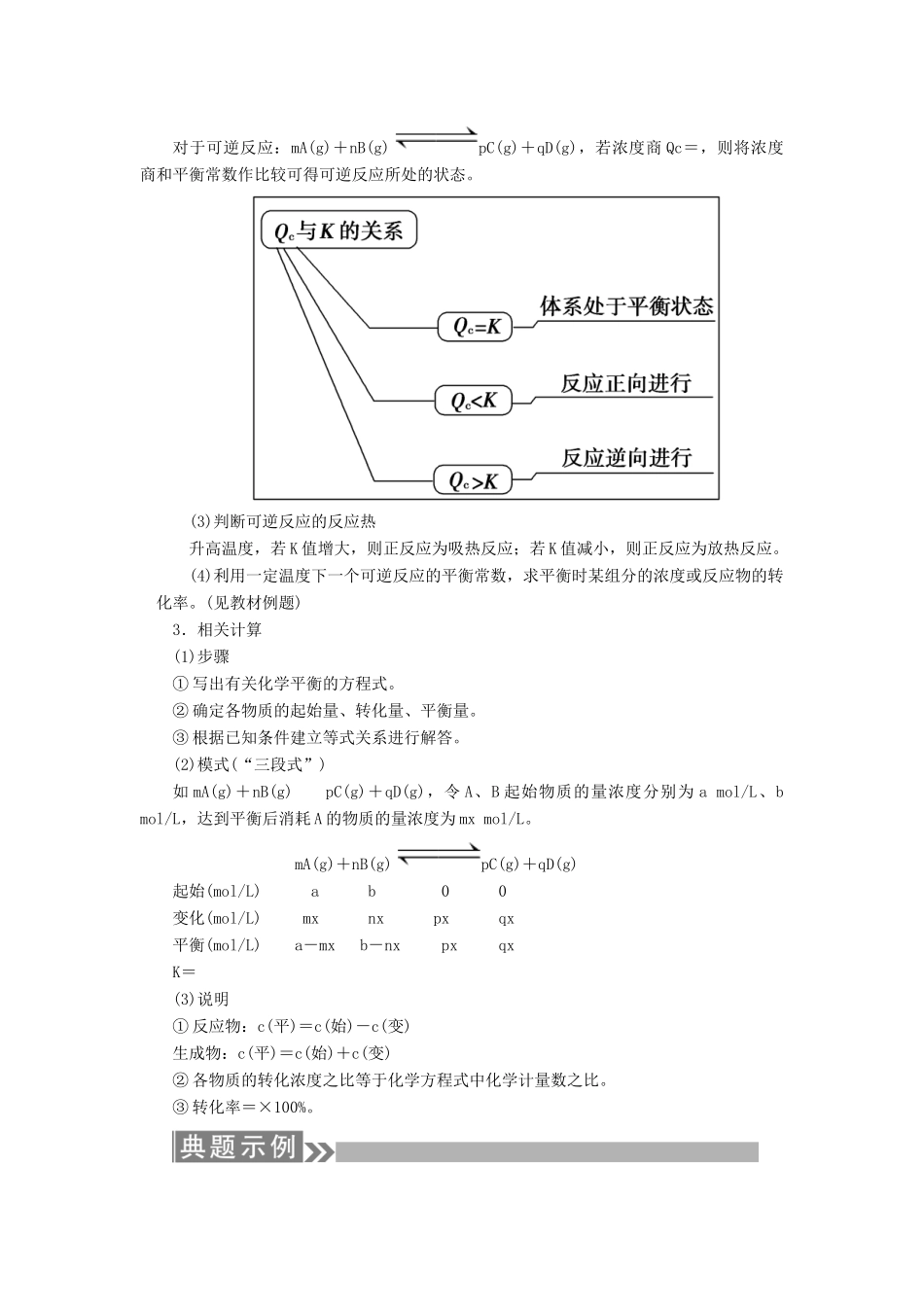 （通用版）高考化学微一轮复习 第25讲 化学平衡常数化学反应进行方向学案-人教版高三全册化学学案_第3页