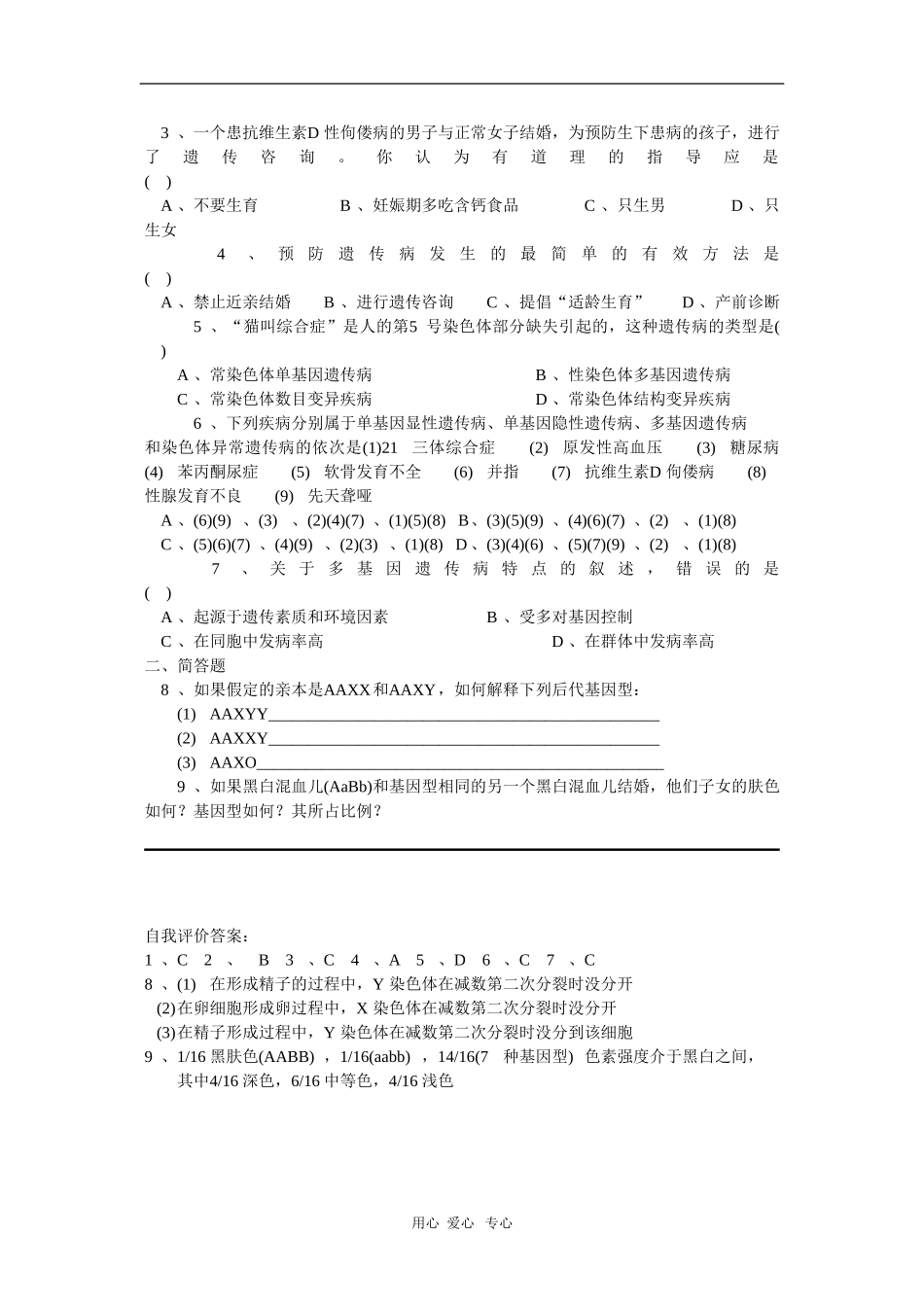 高中生物第二册学案：人类遗传病与优生_第2页