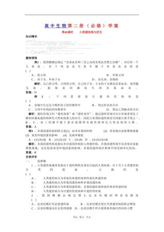 高中生物第二册学案：人类遗传病与优生