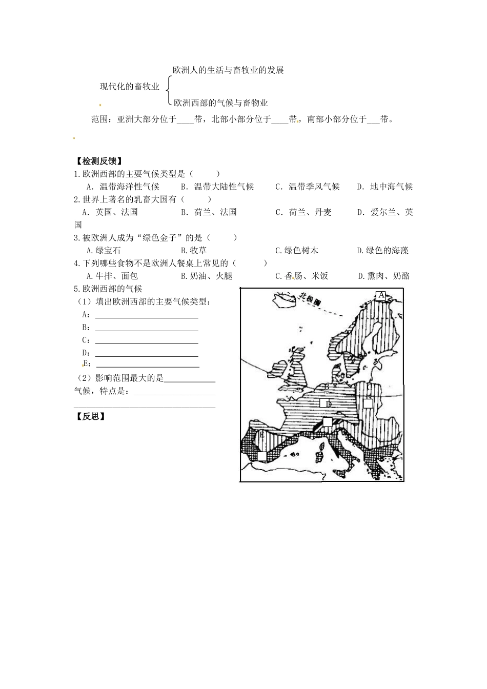 校七年级地理下册 8.2 欧洲西部（第1课时）导学案 新人教版-新人教版初中七年级下册地理学案_第2页