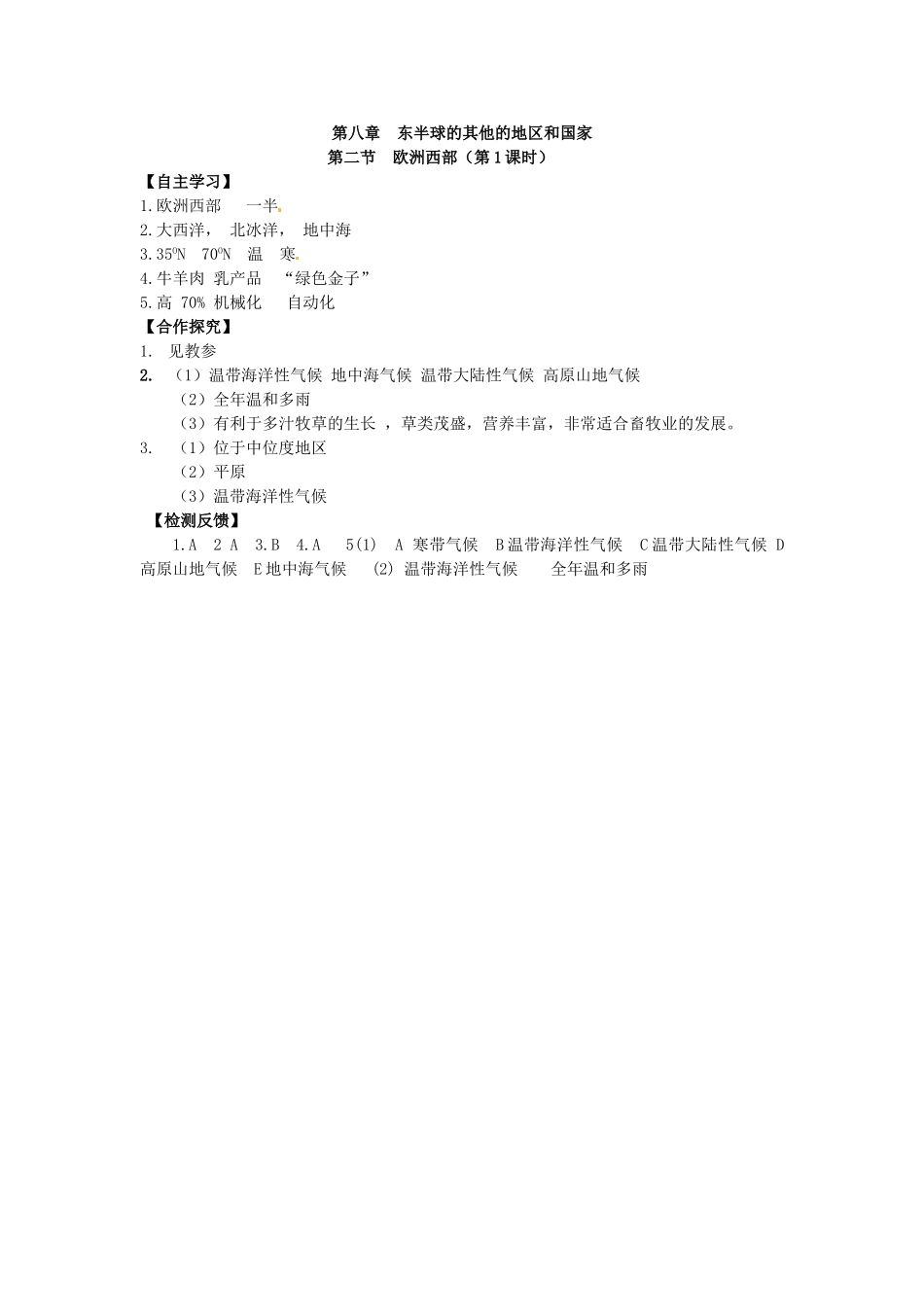 校七年级地理下册 8.2 欧洲西部（第1课时）导学案 新人教版-新人教版初中七年级下册地理学案_第3页