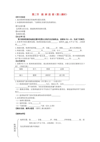 校七年级地理下册 8.2 欧洲西部（第1课时）导学案 新人教版-新人教版初中七年级下册地理学案
