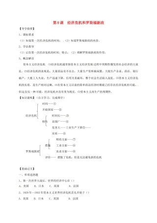四川省金堂县九年级历史下册 第8课 经济危机和罗斯福新政导学案 川教版-川教版初中九年级下册历史学案