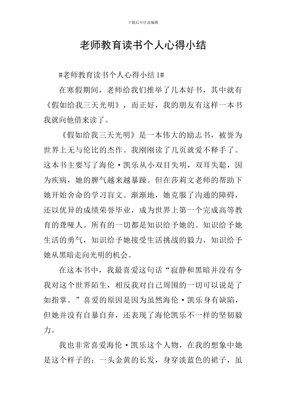 教师教育读书个人心得小结_第1页