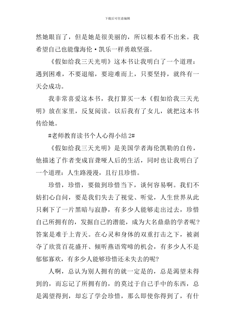 教师教育读书个人心得小结_第2页