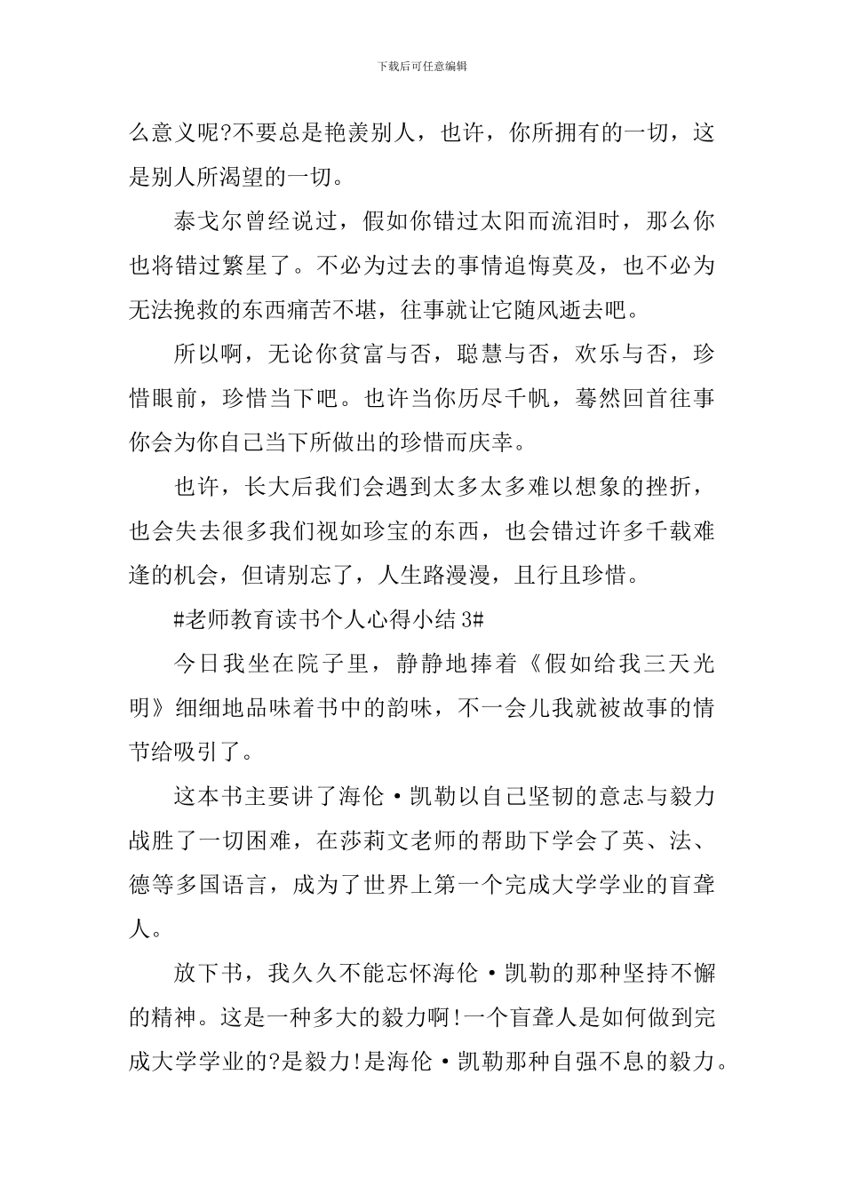 教师教育读书个人心得小结_第3页