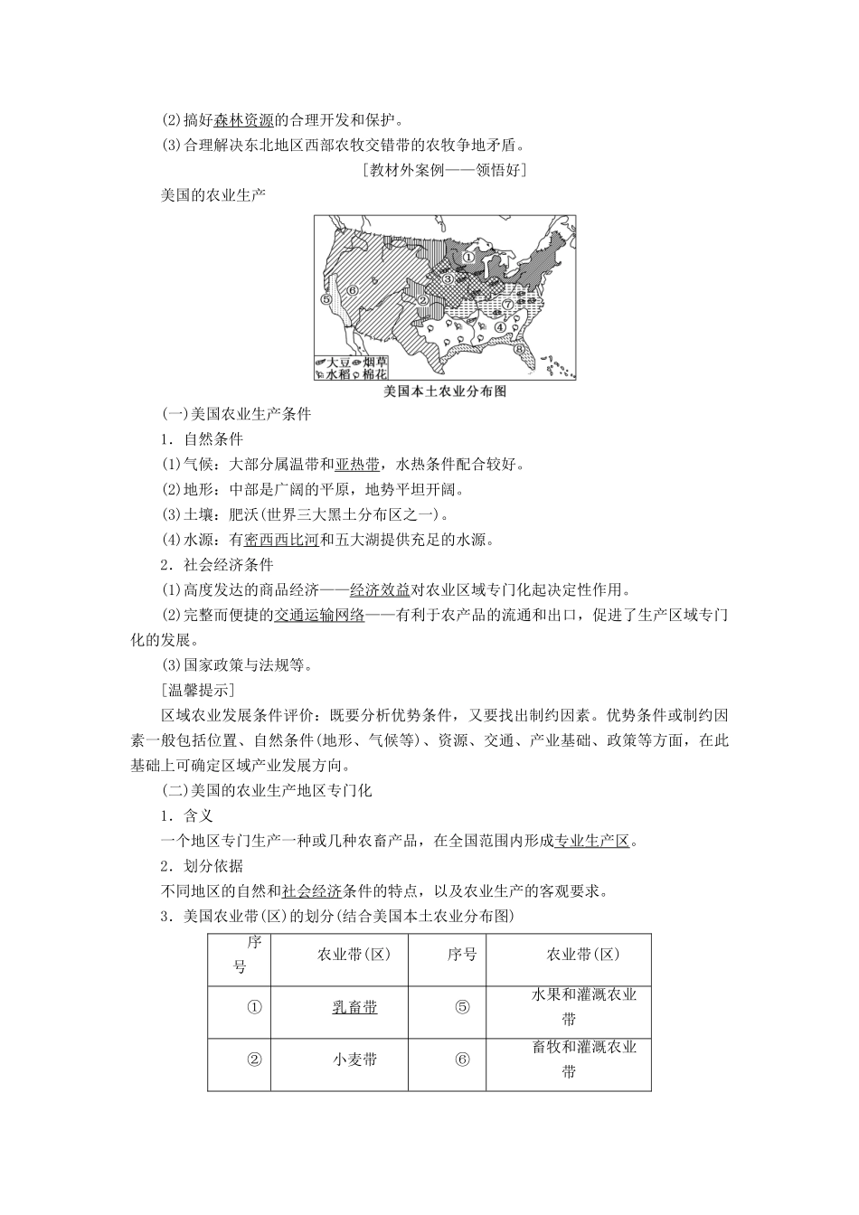 高考地理一轮复习 第三部分 第二章 区域可持续发展 第三讲 中国东北地区农业的可持续发展精选学案-人教版高三全册地理学案_第2页