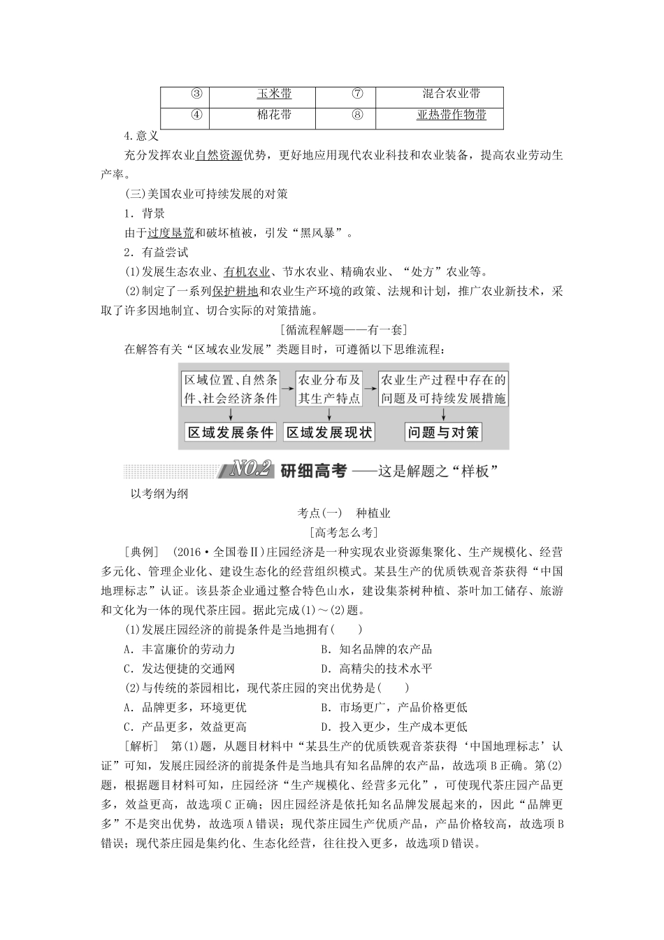 高考地理一轮复习 第三部分 第二章 区域可持续发展 第三讲 中国东北地区农业的可持续发展精选学案-人教版高三全册地理学案_第3页