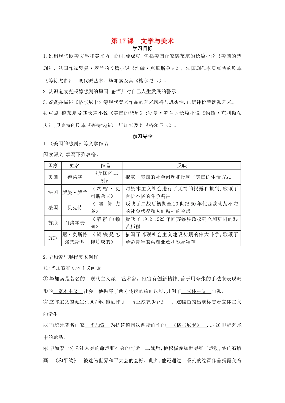 九年级历史下册 第17课《文学与美术》导学案 中华书局版-中华书局版初中九年级下册历史学案_第1页