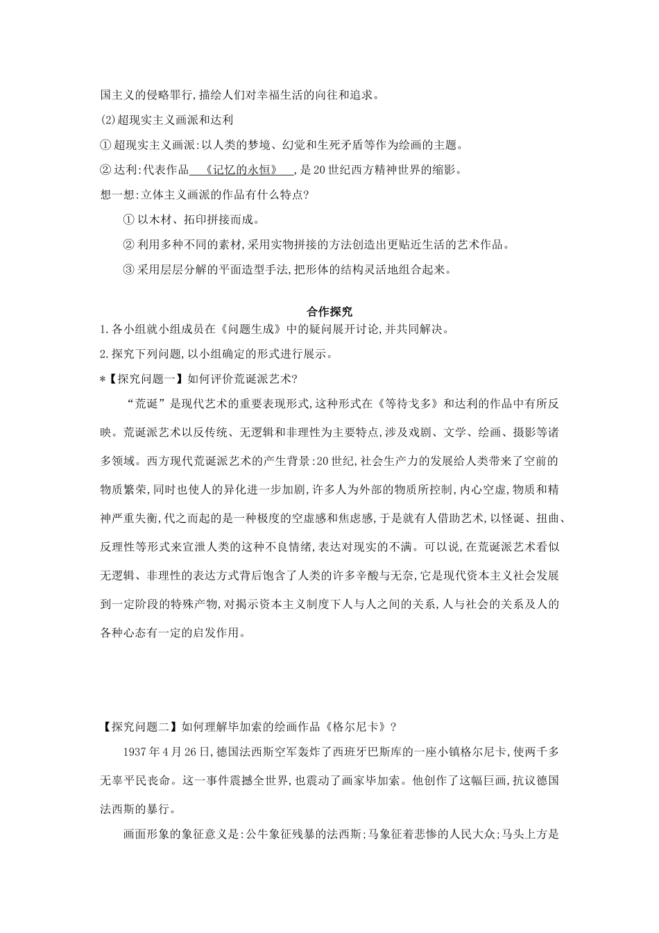 九年级历史下册 第17课《文学与美术》导学案 中华书局版-中华书局版初中九年级下册历史学案_第2页