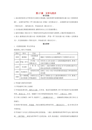九年级历史下册 第17课《文学与美术》导学案 中华书局版-中华书局版初中九年级下册历史学案