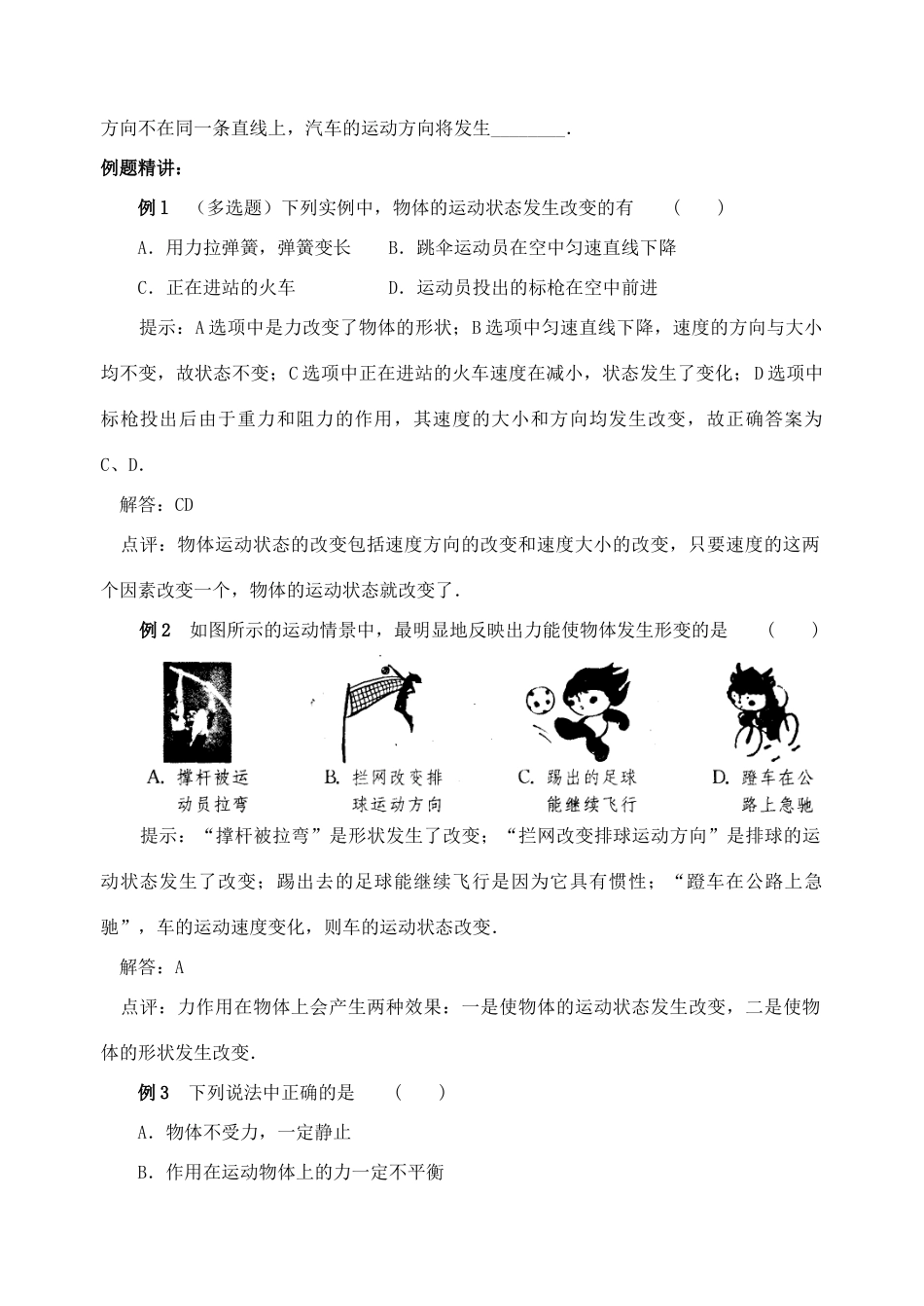 八年级物理下册 第九章 力与运动 第4课时 力与运动的关系学案 苏科版_第2页