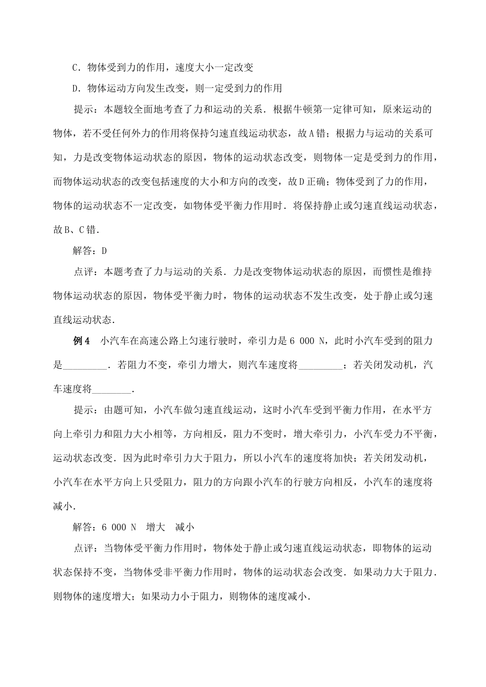 八年级物理下册 第九章 力与运动 第4课时 力与运动的关系学案 苏科版_第3页