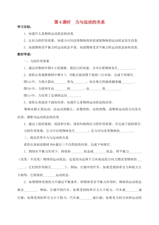 八年级物理下册 第九章 力与运动 第4课时 力与运动的关系学案 苏科版