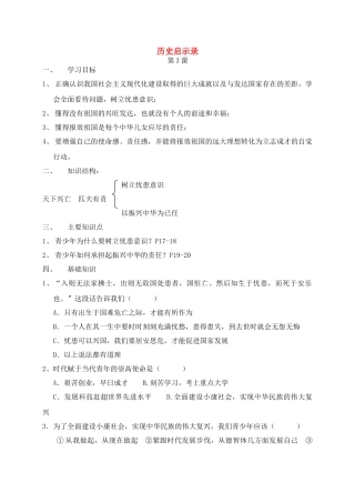 九年级思想品德 第三课 天下兴亡  匹夫有责导学案 人教新课标版