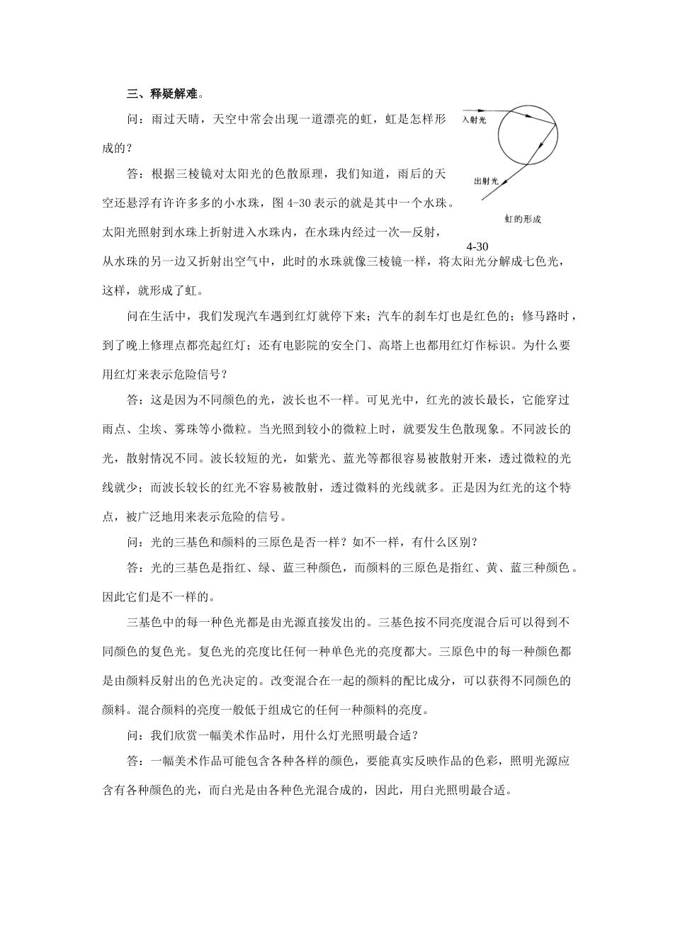 八年级物理 第四节  光的色散学案 沪科版_第2页