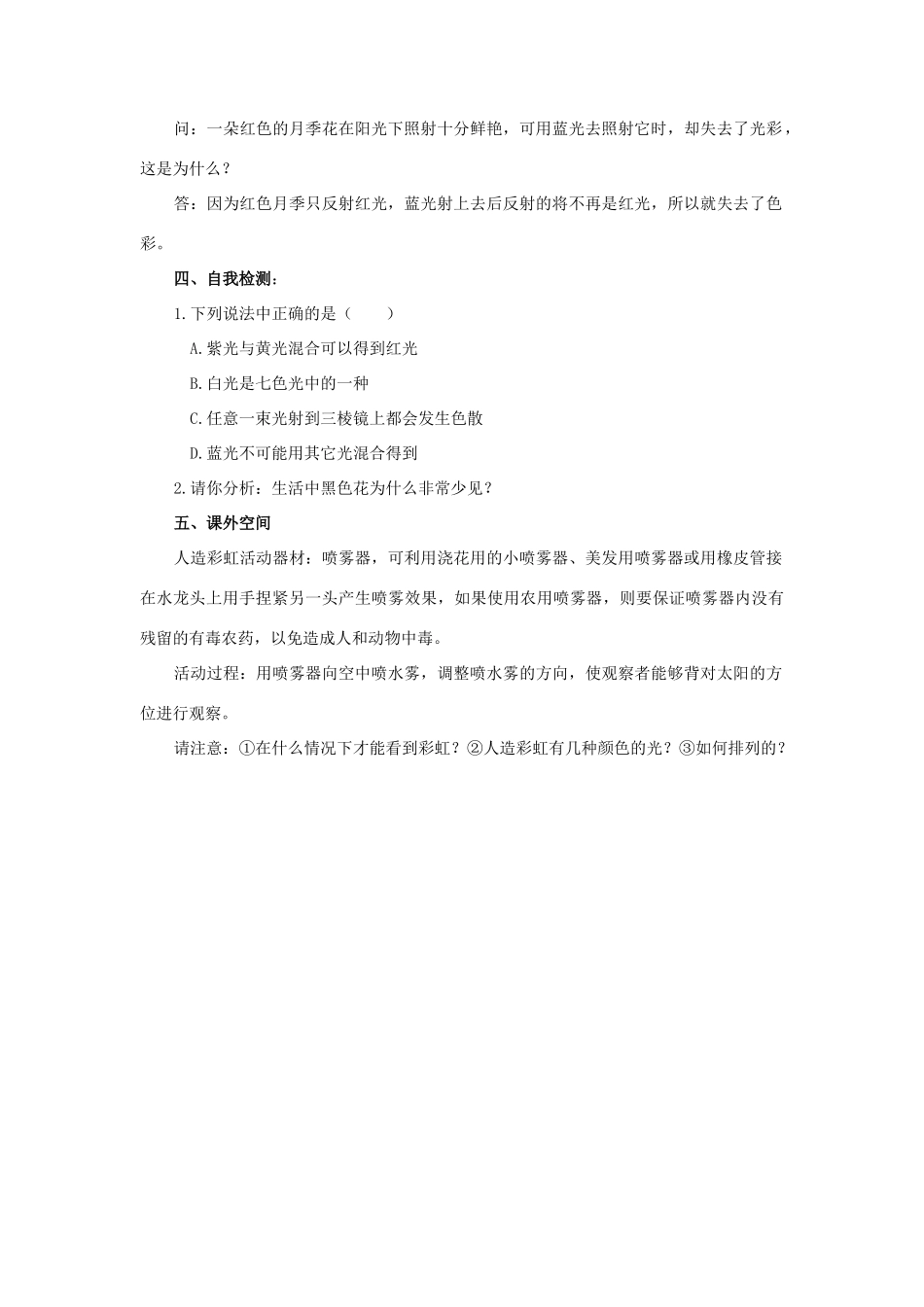 八年级物理 第四节  光的色散学案 沪科版_第3页