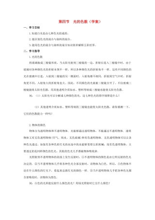 八年级物理 第四节  光的色散学案 沪科版