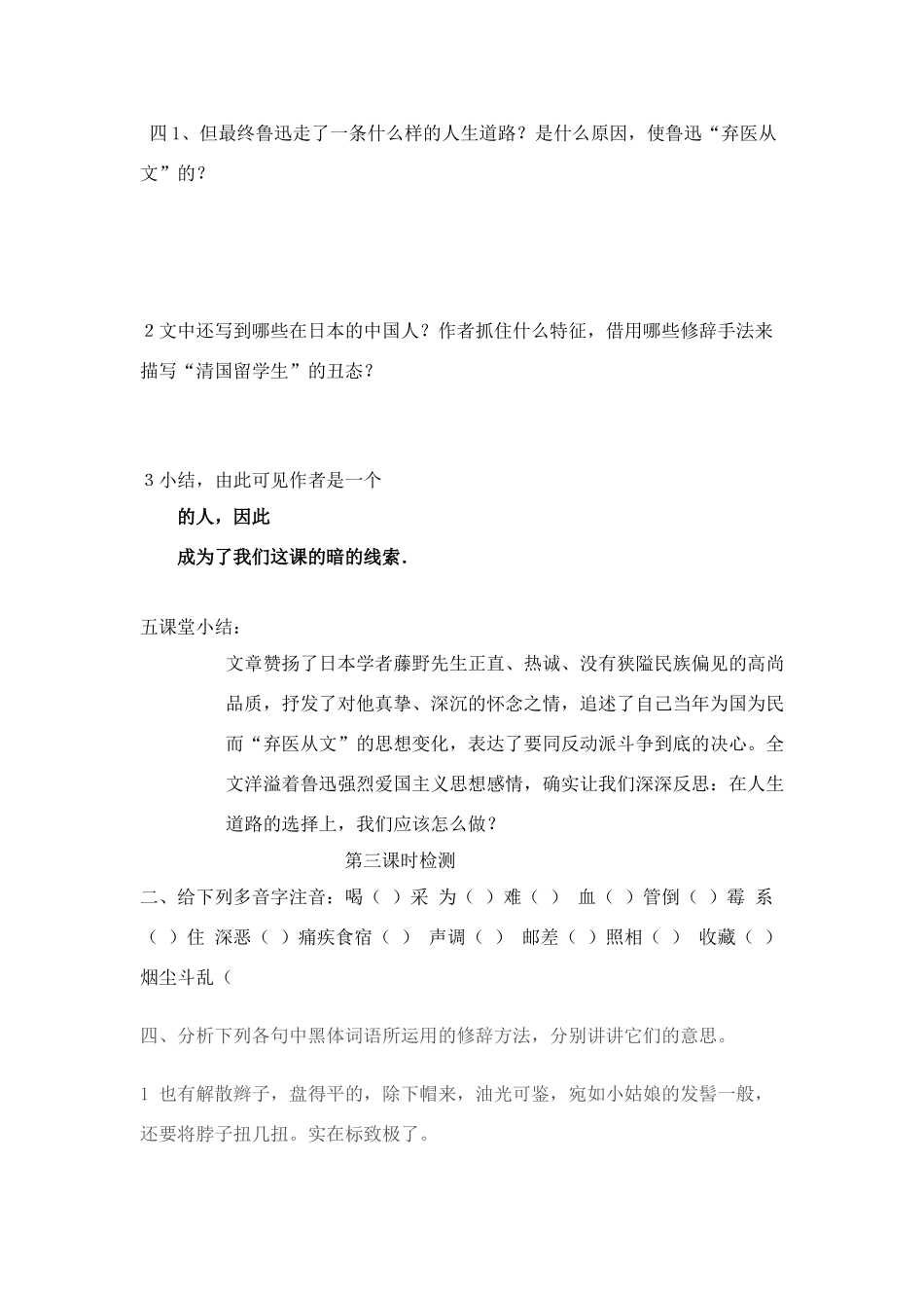 九年级语文下：第5课《藤野先生》导学案苏教版_第3页