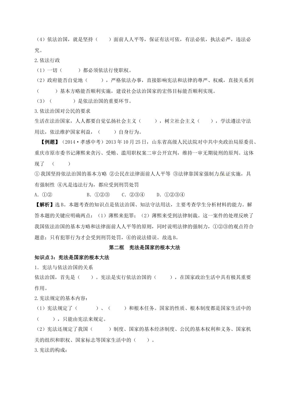 吉林省汪清县九年级政治全册 第三单元 融入社会 肩负使命 第六课 参与政治生活期末复习学案 新人教版-新人教版初中九年级全册政治学案_第2页