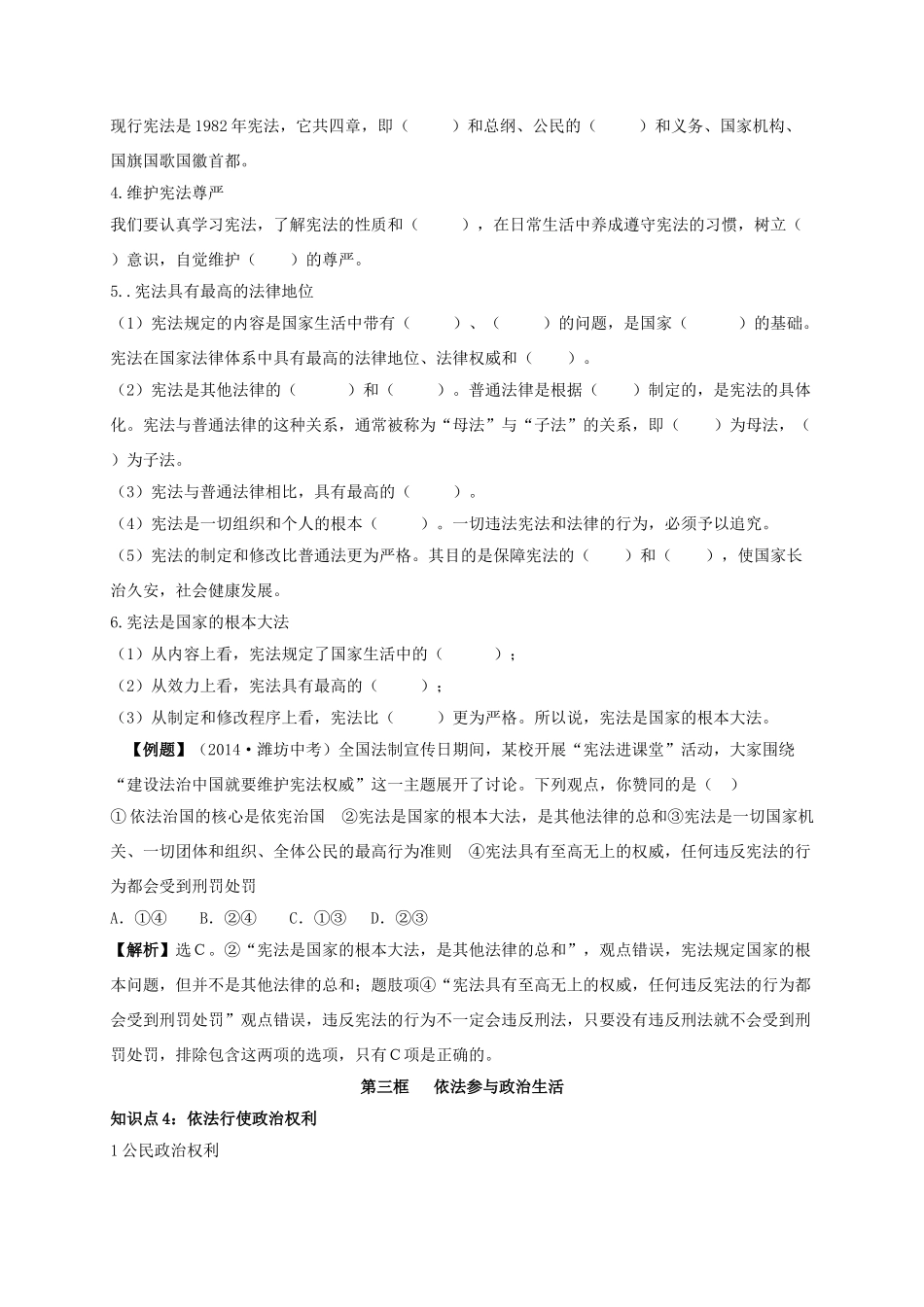 吉林省汪清县九年级政治全册 第三单元 融入社会 肩负使命 第六课 参与政治生活期末复习学案 新人教版-新人教版初中九年级全册政治学案_第3页