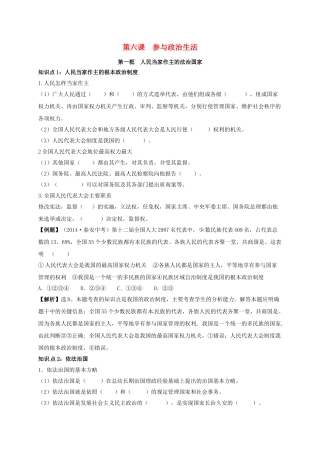 吉林省汪清县九年级政治全册 第三单元 融入社会 肩负使命 第六课 参与政治生活期末复习学案 新人教版-新人教版初中九年级全册政治学案