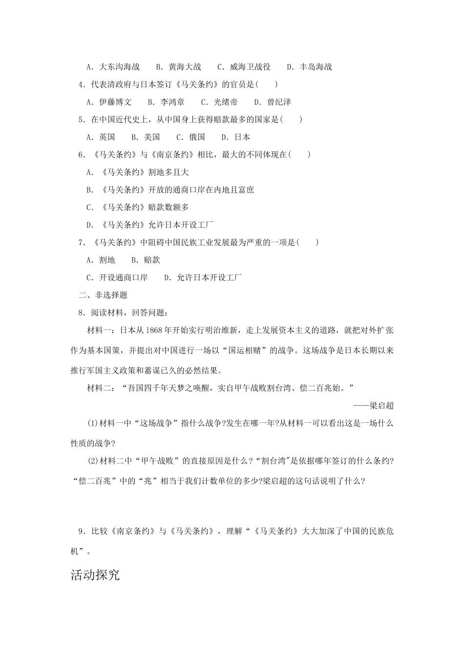 八年级历史上：第3课《甲午中日战争》学案（北师大版）_第2页