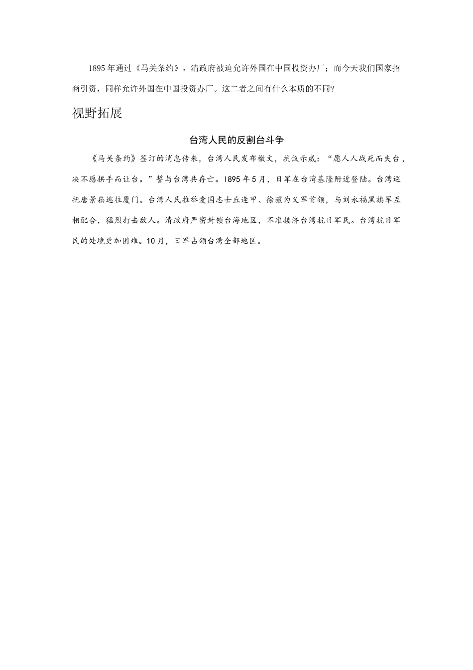 八年级历史上：第3课《甲午中日战争》学案（北师大版）_第3页