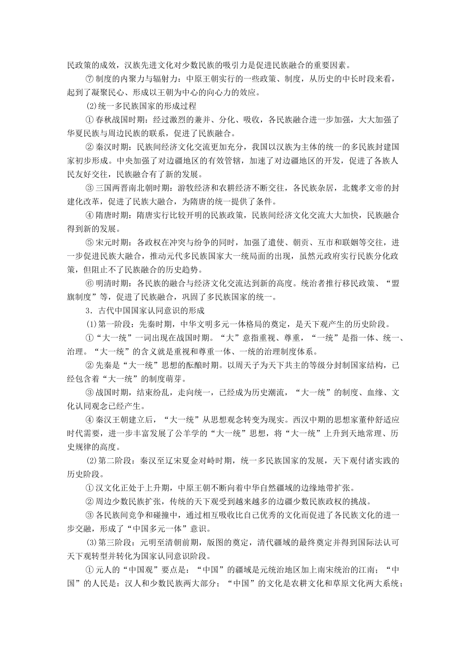 （山东专用）新高考历史二轮复习 第一篇 师生共研 提能增分 第一辑 热点主题归纳 坚守核心价值 主题11 点赞中华学案（含解析）-人教版高三全册历史学案_第2页