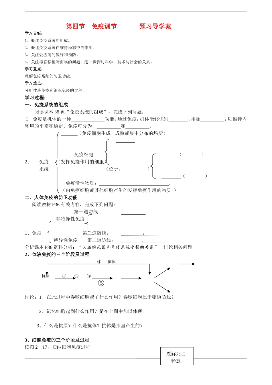 高中生物预习学案：《免疫调节新人教版必修3》（新人教版必修3）_第1页