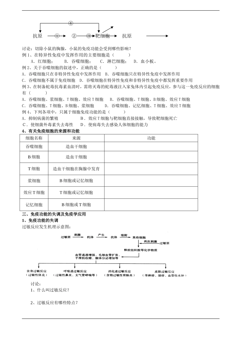 高中生物预习学案：《免疫调节新人教版必修3》（新人教版必修3）_第2页