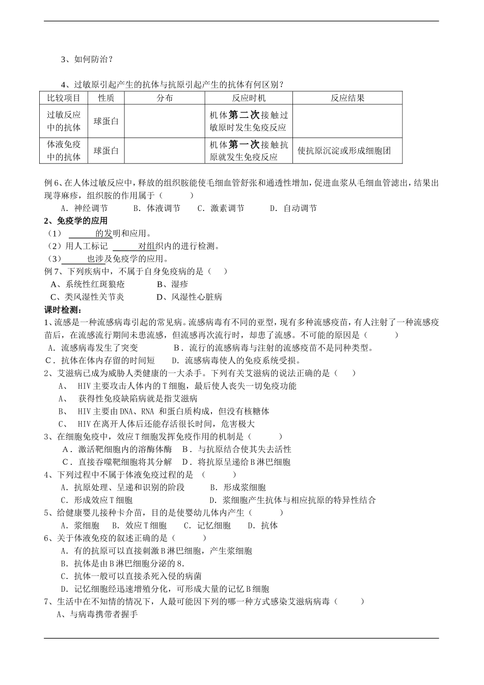 高中生物预习学案：《免疫调节新人教版必修3》（新人教版必修3）_第3页