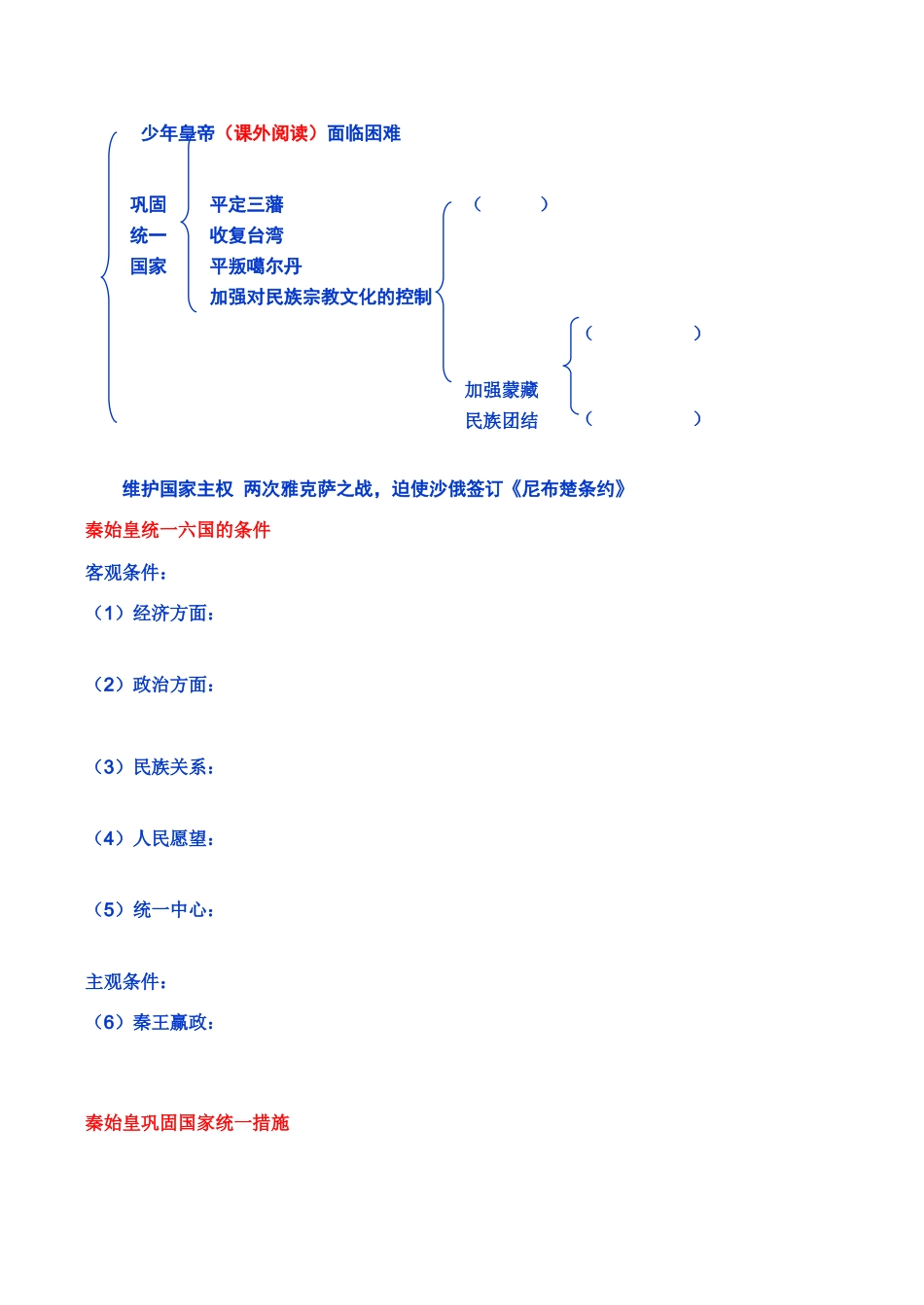高二历史选修4第一单元《古代中国的政治家》学案_第3页