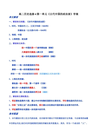 高二历史选修4第一单元《古代中国的政治家》学案