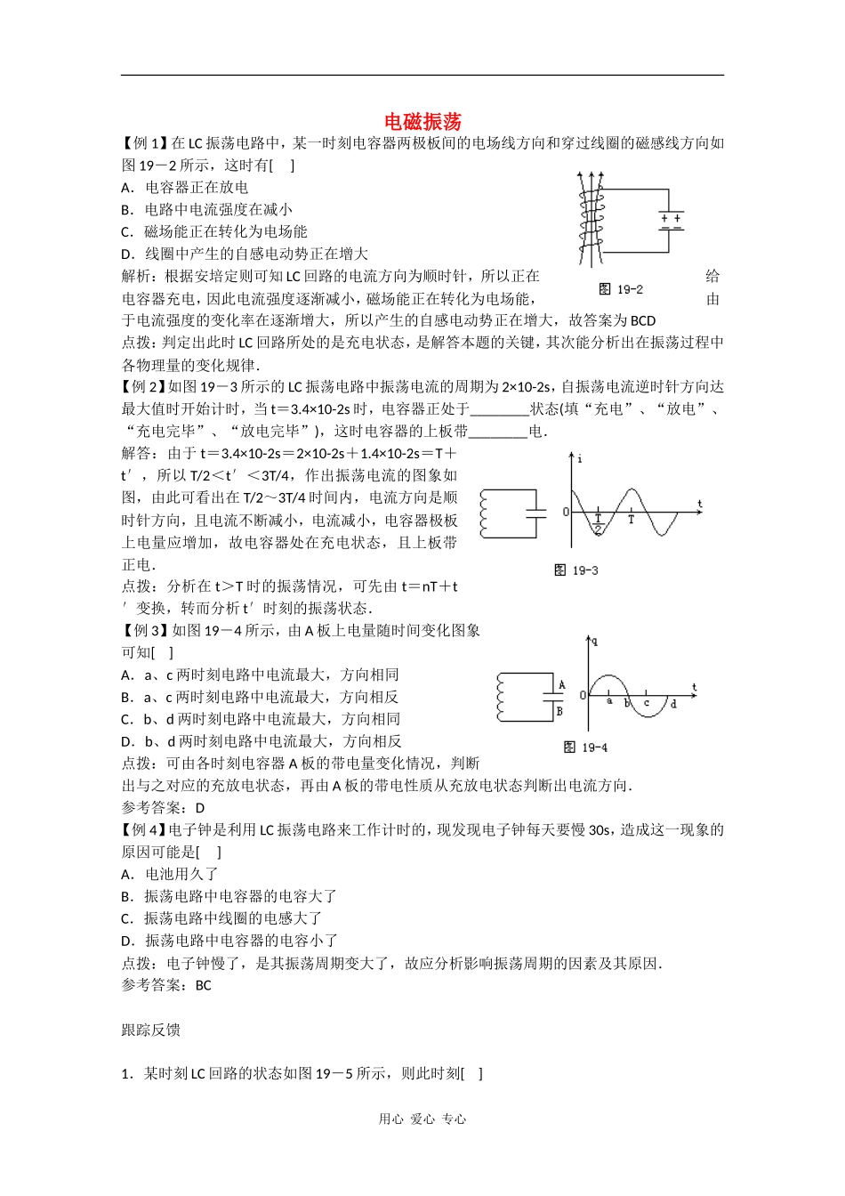 高中物理：3.1电磁振荡 学案粤教版选修3-4_第1页