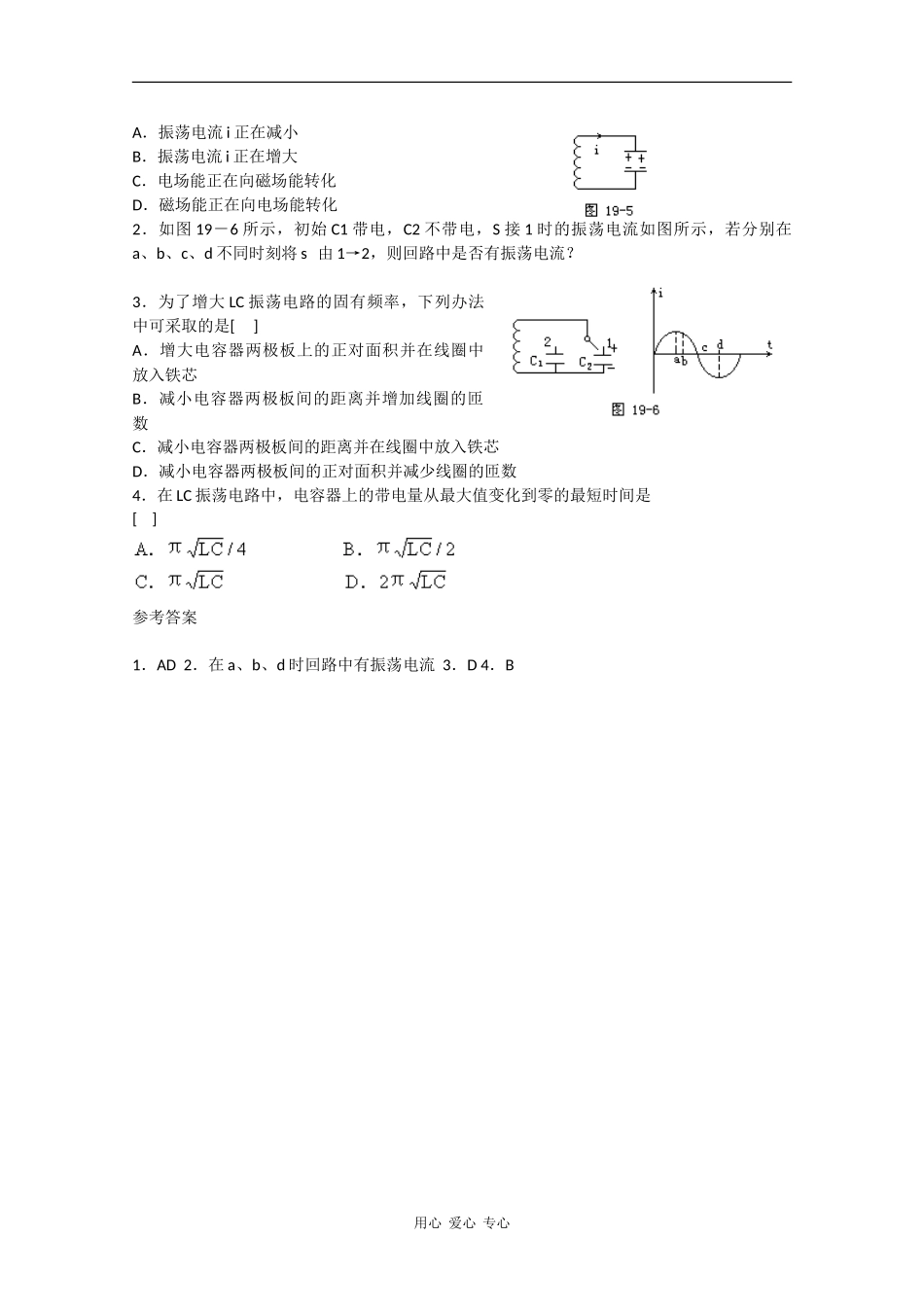 高中物理：3.1电磁振荡 学案粤教版选修3-4_第2页