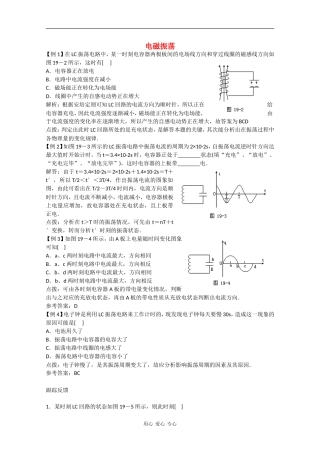 高中物理：3.1电磁振荡 学案粤教版选修3-4