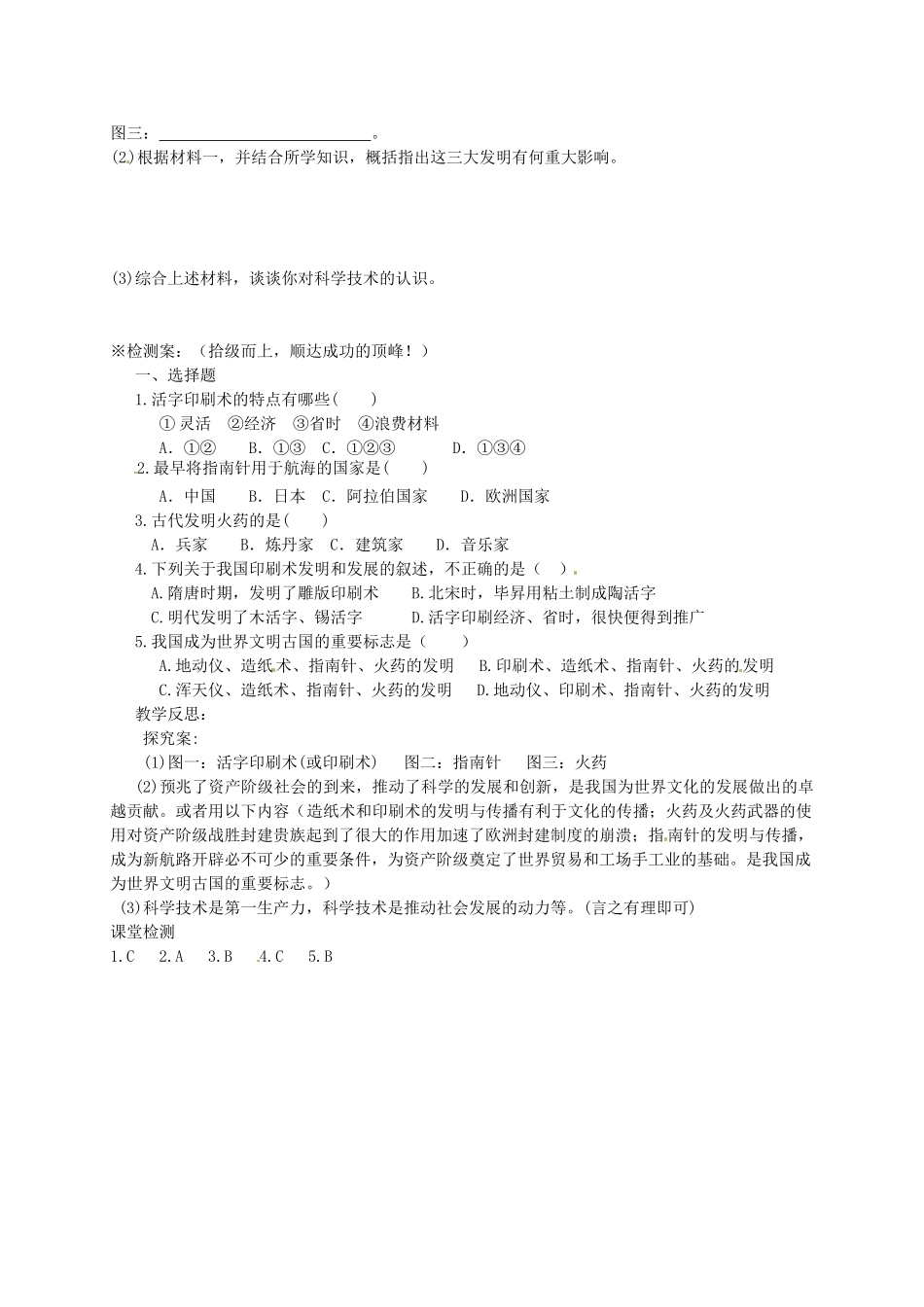 七年级历史下册 第13课 宋元的科学技术导学案 岳麓版-岳麓版初中七年级下册历史学案_第2页