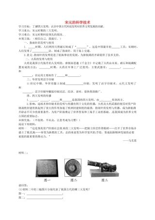 七年级历史下册 第13课 宋元的科学技术导学案 岳麓版-岳麓版初中七年级下册历史学案