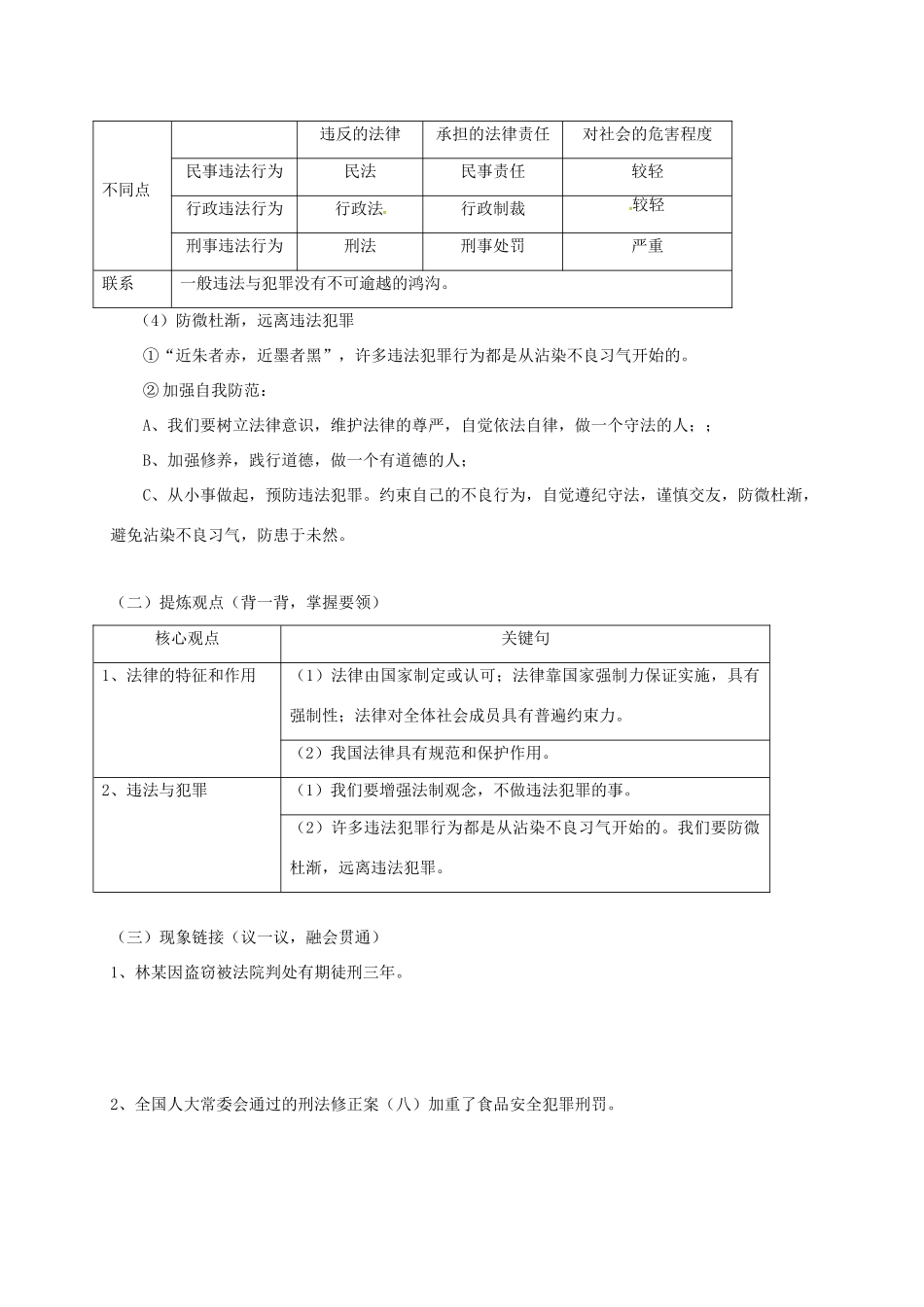 江苏省溧水区中考政治一轮复习学案4-人教版初中九年级全册政治学案_第2页
