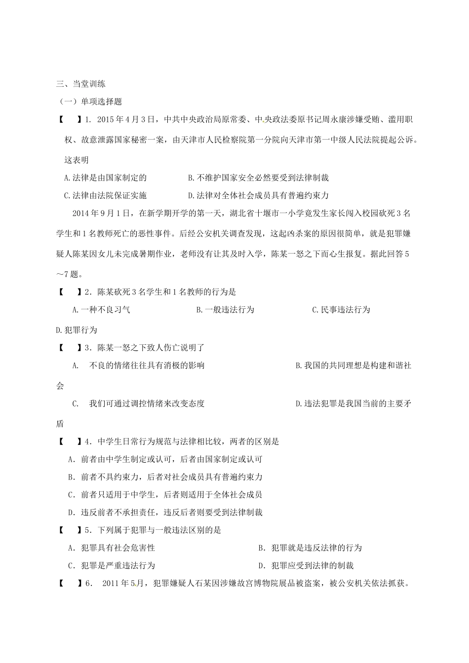 江苏省溧水区中考政治一轮复习学案4-人教版初中九年级全册政治学案_第3页