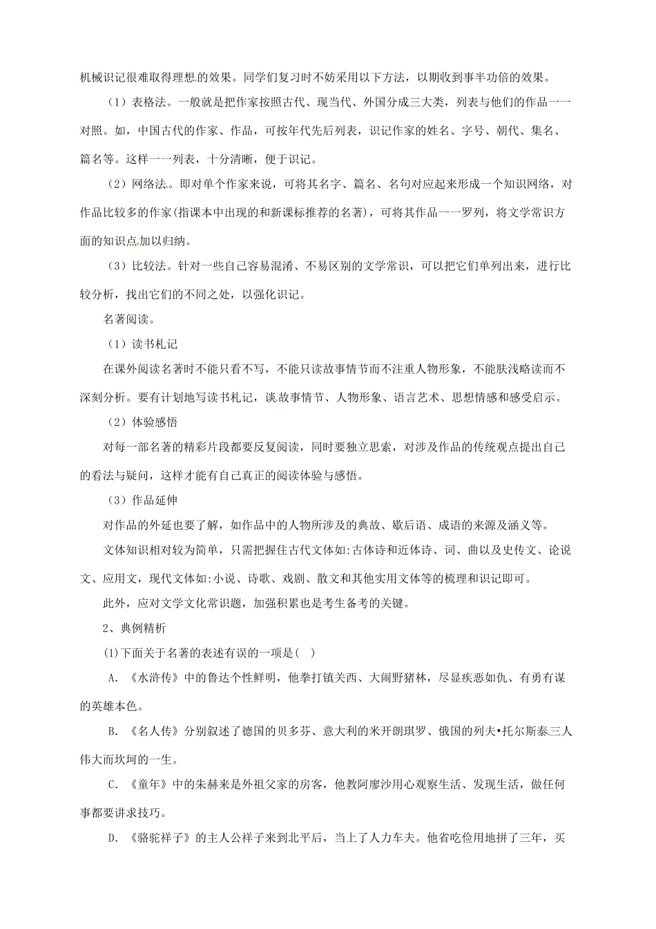 中考语文二轮专题复习 9 文学文化常识学案-人教版初中九年级全册语文学案_第2页