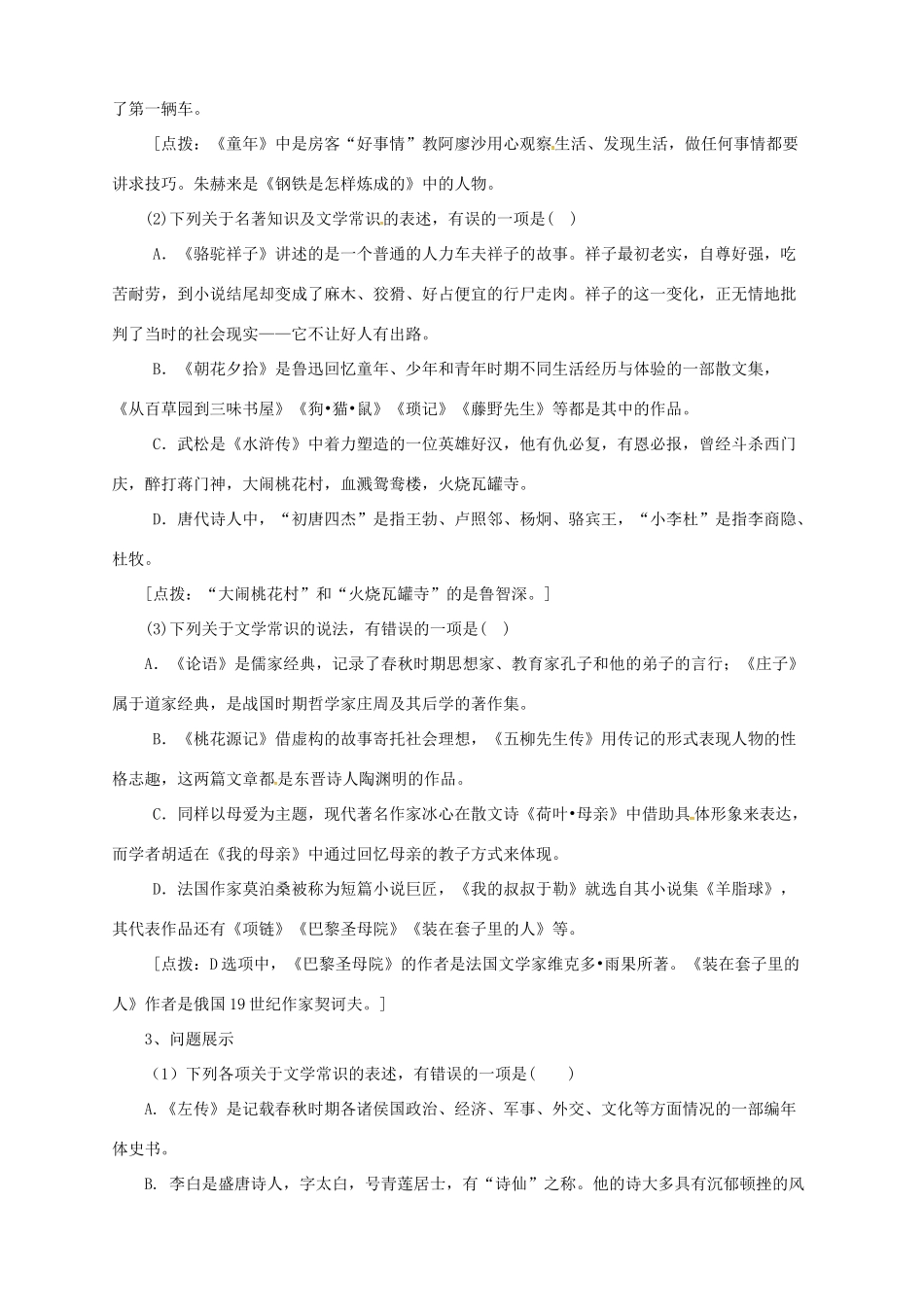 中考语文二轮专题复习 9 文学文化常识学案-人教版初中九年级全册语文学案_第3页