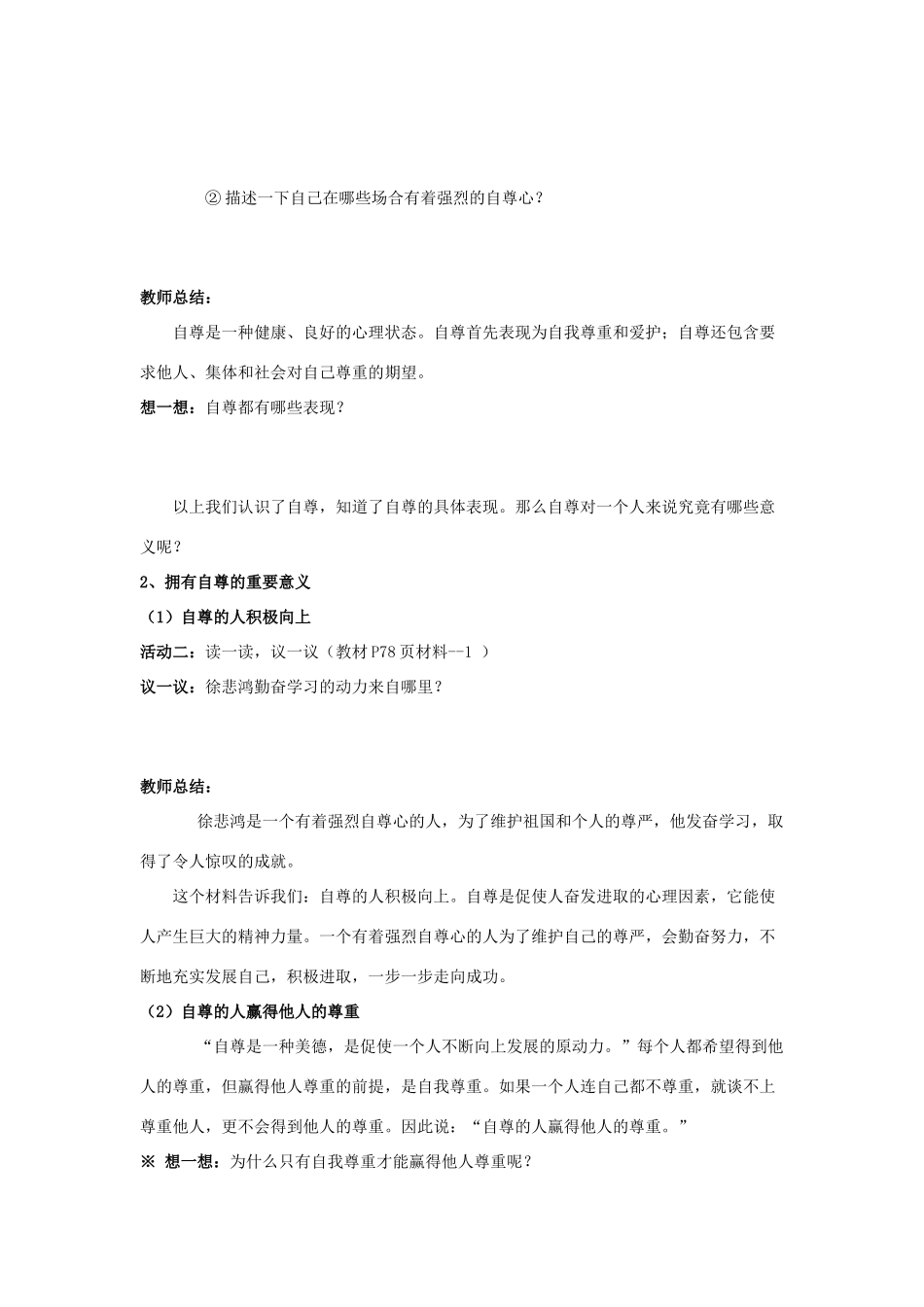 八年级政治 第七课 做自尊自信的人 学案 鲁教版_第2页